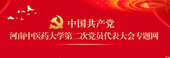 乐鱼leyu(中国)第二次党员代表大会专题网